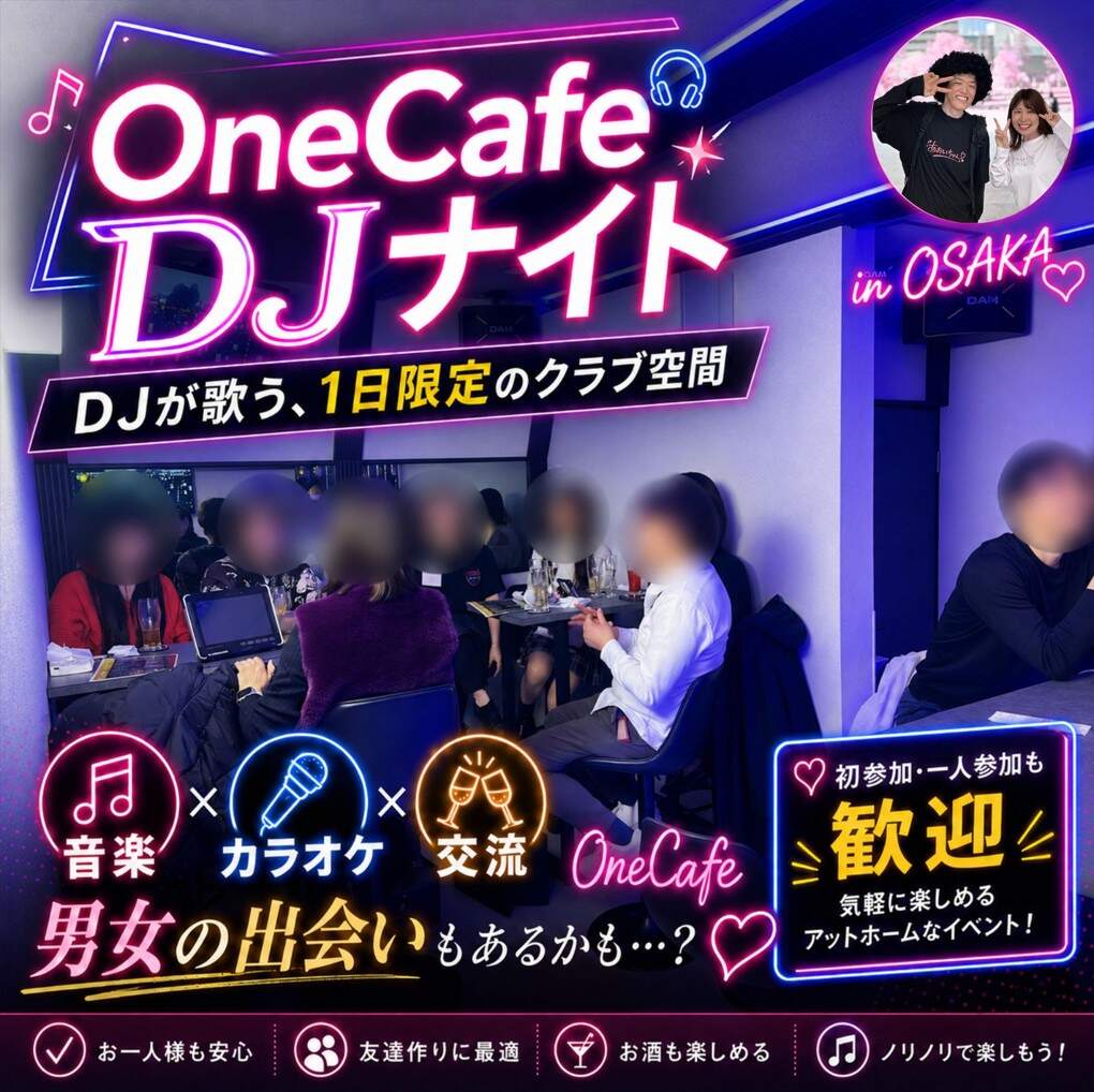 🎧 OneCafe DJナイト