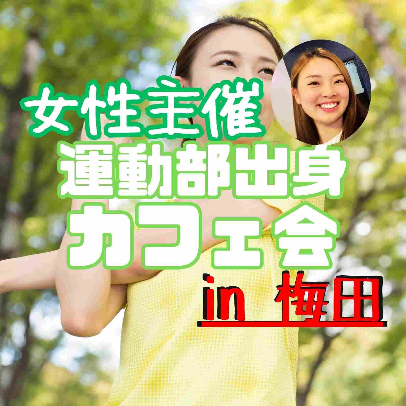 🏃 運動部出身カフェ会