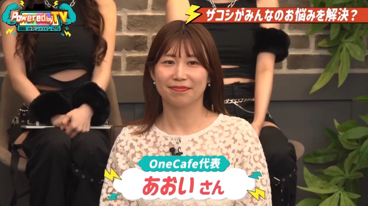 OneCafe代表あおいのテレビ出演シーン1