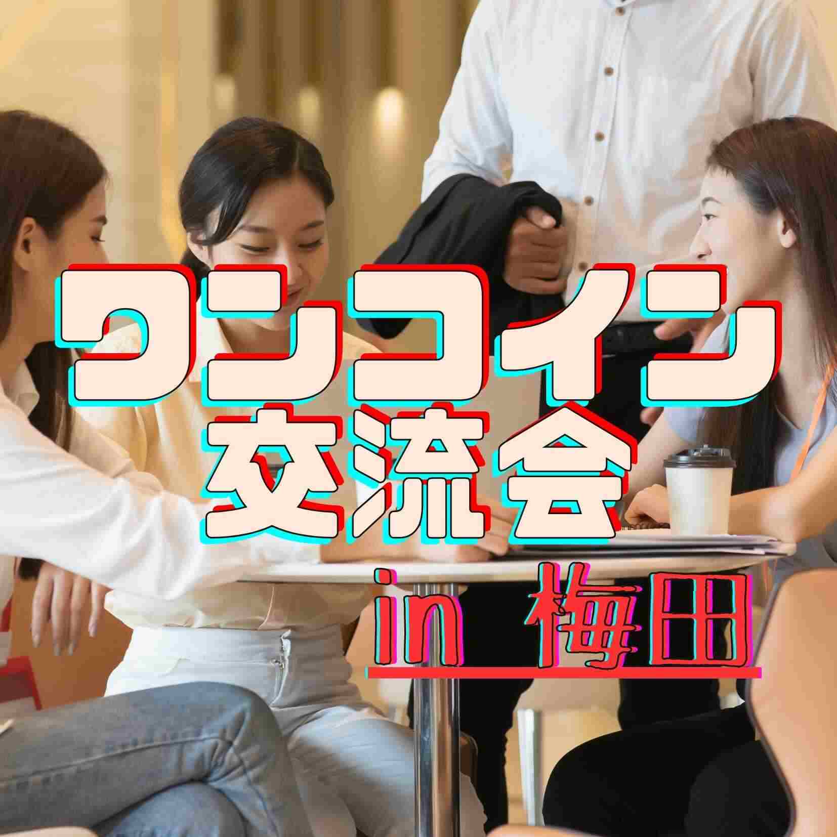 ☕ 友活カフェ会