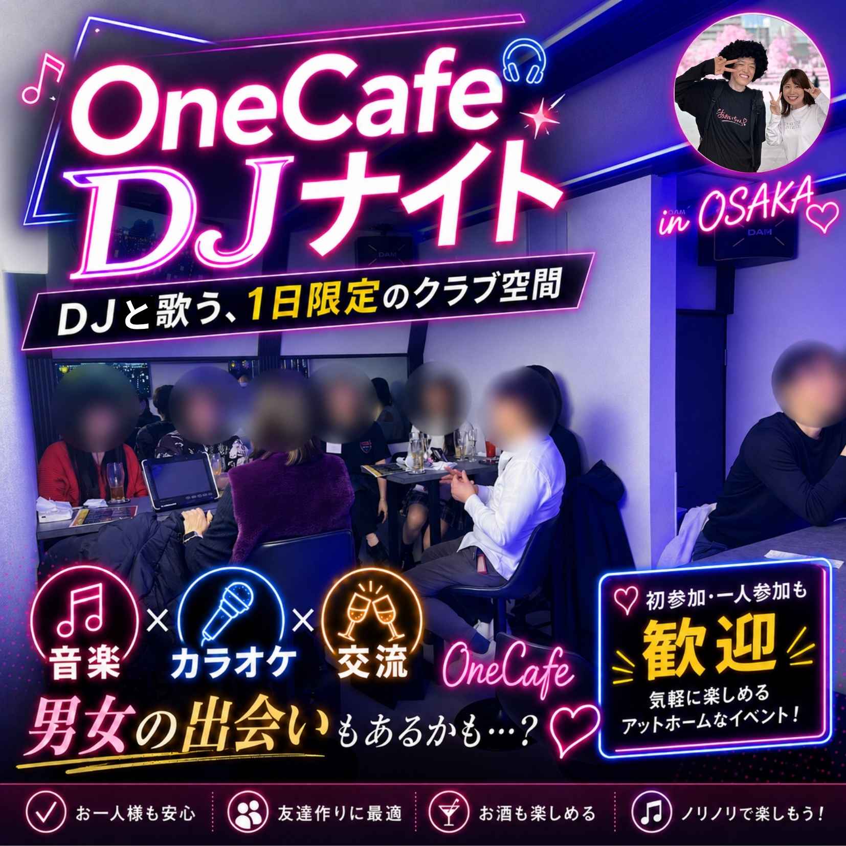 🎧 OneCafe DJナイト