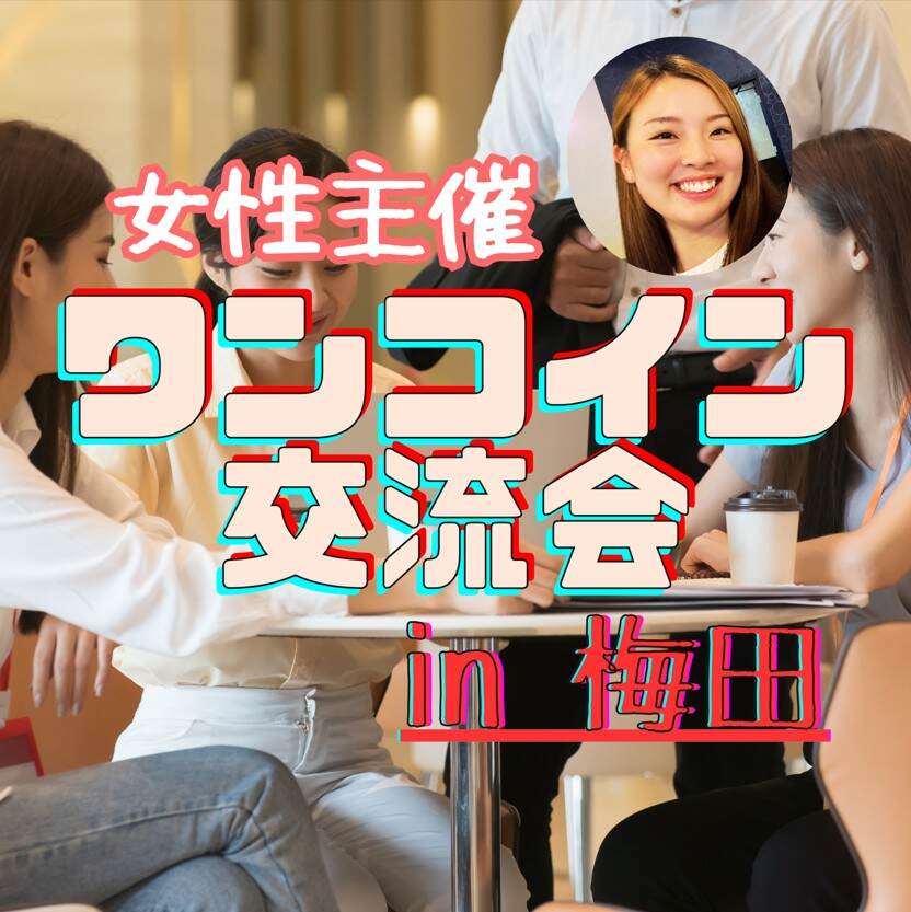 ☕ 20代看護師主催カフェ会