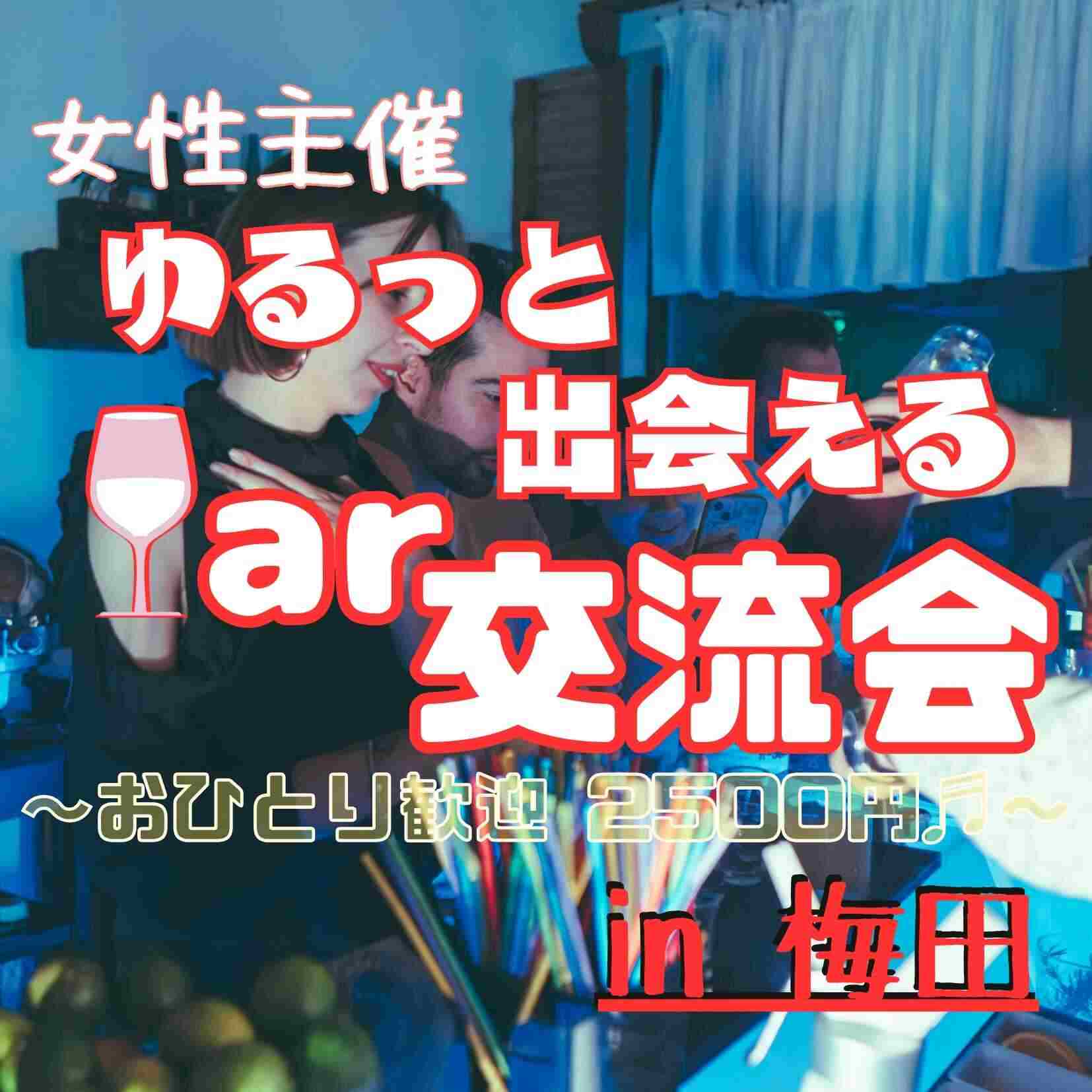 🍻 ゆるっと出会える交流会