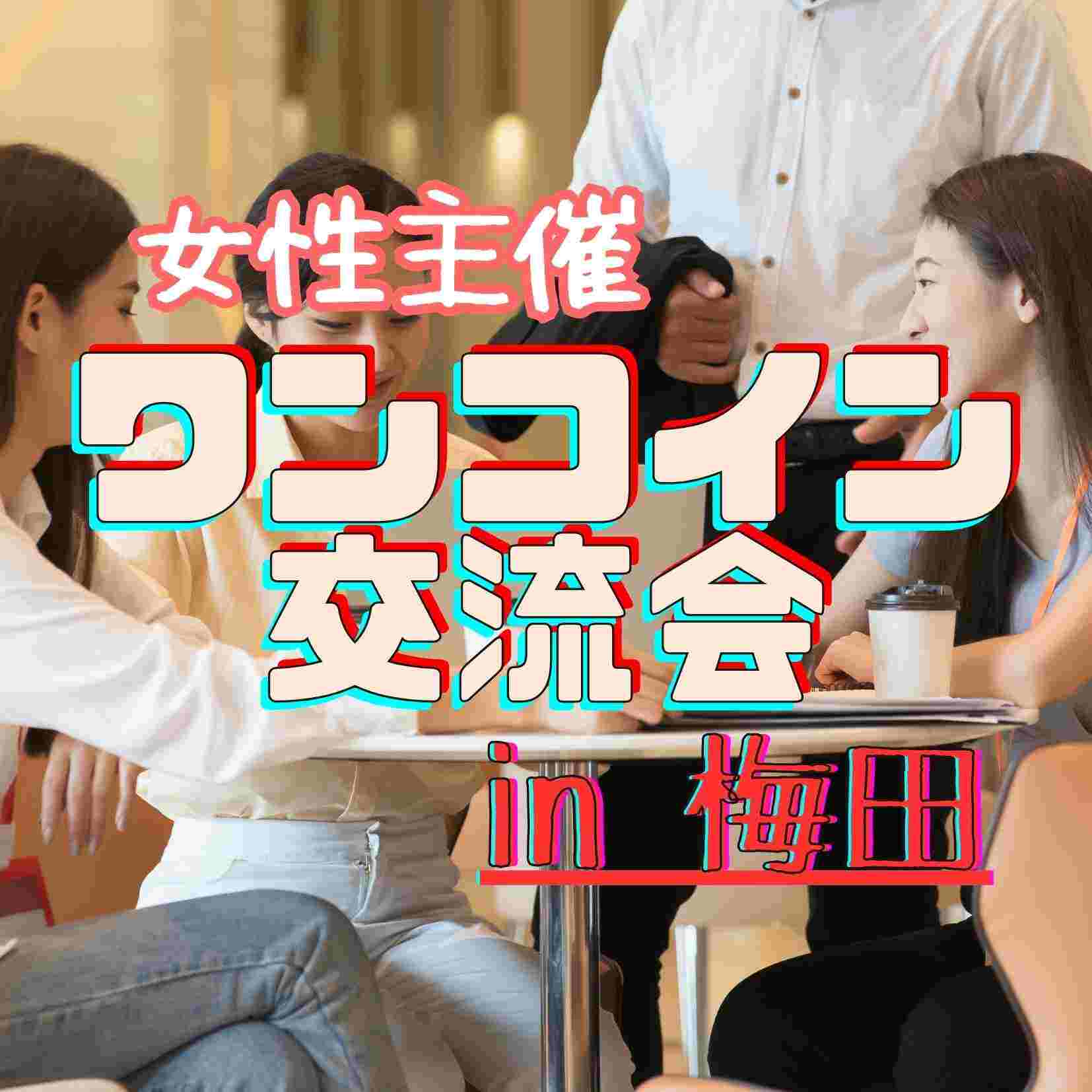 ☕ 20代バーテン主催カフェ会