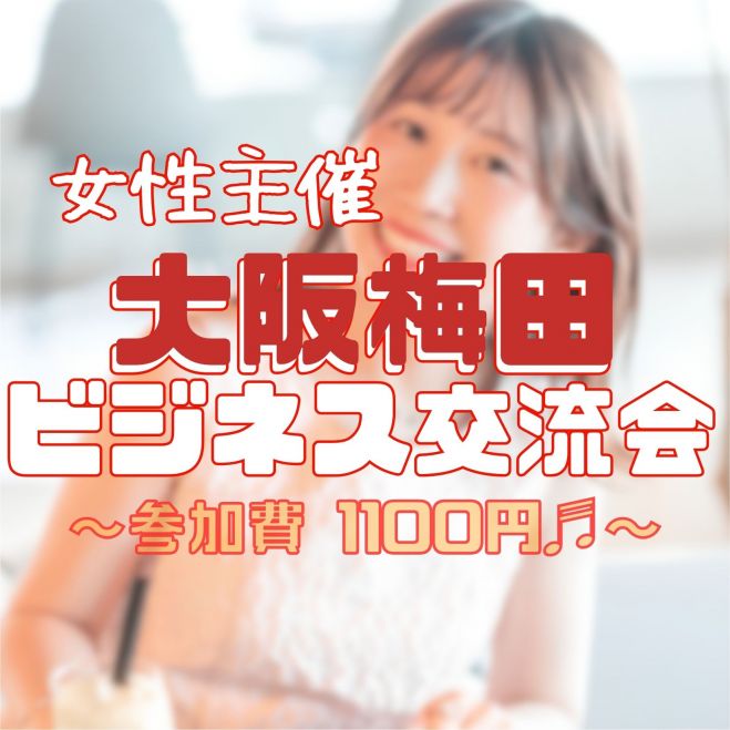 ☕ ビジネス交流会