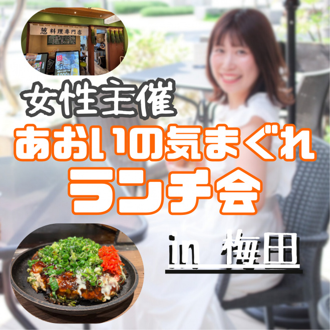 🍴 お好み焼きランチ交流会
