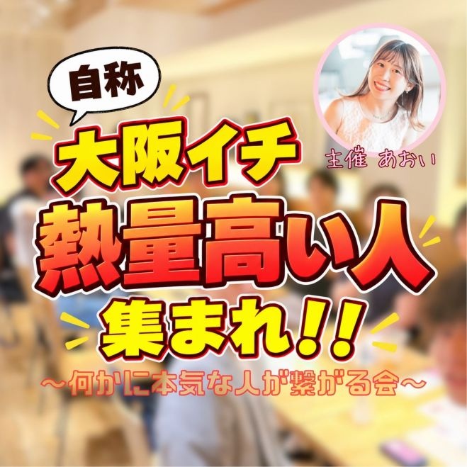 🔥 熱量高い人のカフェ会