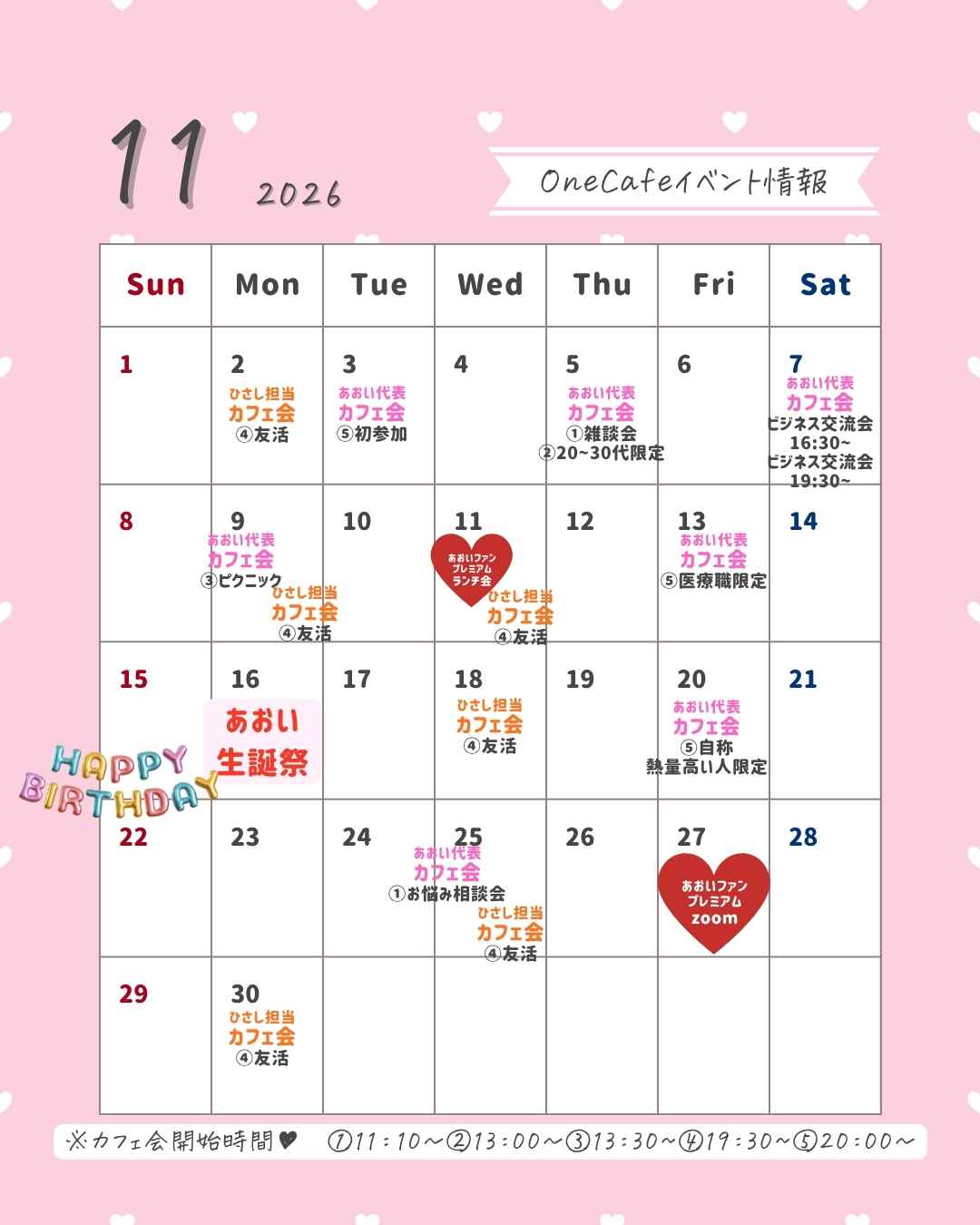 2026年11月 OneCafeイベントカレンダー