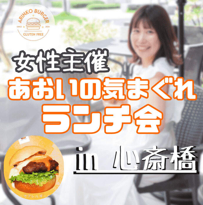 ハンバーガーランチ会